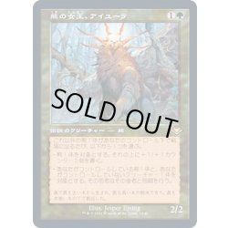 画像1: [EX+](FOIL)(旧枠仕様)熊の女王、アイユーラ/Ayula, Queen Among Bears《日本語》【MH2】