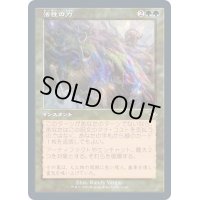 [EX+](エッチングFOIL)(旧枠仕様)活性の力/Force of Vigor《日本語》【MH2】