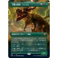 [EX+](FOIL)(フルアート)大嵐の咆哮、スラスタ/Thrasta, Tempest's Roar《日本語》【MH2】