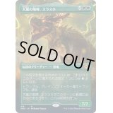 [EX+](フルアート)大嵐の咆哮、スラスタ/Thrasta, Tempest's Roar《日本語》【MH2】