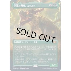 画像1: [EX](FOIL)(フルアート)大嵐の咆哮、スラスタ/Thrasta, Tempest's Roar《日本語》【MH2】