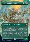 (FOIL)(フルアート)アルゴスの庇護者、ティタニア/Titania, Protector of Argoth《日本語》【MH2】