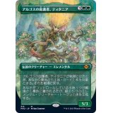 (フルアート)アルゴスの庇護者、ティタニア/Titania, Protector of Argoth《日本語》【MH2】