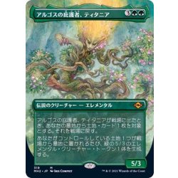 画像1: (FOIL)(フルアート)アルゴスの庇護者、ティタニア/Titania, Protector of Argoth《日本語》【MH2】