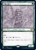 (FOIL)(スケッチアート)下賤の教主/Ignoble Hierarch《日本語》【MH2】