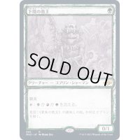 [EX+](FOIL)(スケッチアート)下賤の教主/Ignoble Hierarch《日本語》【MH2】