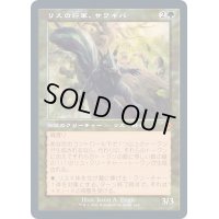 [EX+](エッチングFOIL)(旧枠仕様)リスの将軍、サワギバ/Chatterfang, Squirrel General《日本語》【MH2】