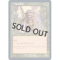 [EX+](エッチングFOIL)(旧枠仕様)下賤の教主/Ignoble Hierarch《日本語》【MH2】