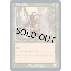 画像1: [EX+](FOIL)(旧枠仕様)下賤の教主/Ignoble Hierarch《日本語》【MH2】