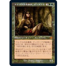 画像1: (エッチングFOIL)(旧枠仕様)アルゴスの庇護者、ティタニア/Titania, Protector of Argoth《日本語》【MH2】
