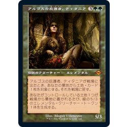 画像1: (FOIL)(旧枠仕様)アルゴスの庇護者、ティタニア/Titania, Protector of Argoth《日本語》【MH2】