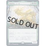 (FOIL)(フルアート)前駆軟泥、エーヴ/Aeve, Progenitor Ooze《日本語》【MH2】