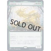[EX+](FOIL)(フルアート)前駆軟泥、エーヴ/Aeve, Progenitor Ooze《日本語》【MH2】