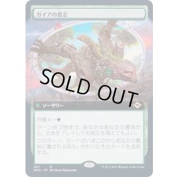 画像1: [EX](FOIL)(フルアート)ガイアの意志/Gaea's Will《日本語》【MH2】