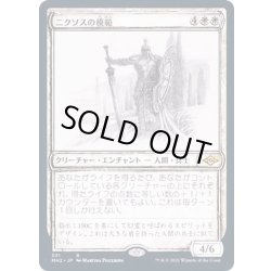 画像1: (FOIL)(スケッチアート)ニクソスの模範/Nykthos Paragon《日本語》【MH2】