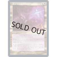 (エッチングFOIL)(旧枠仕様)選ばれしものの食刻/Etchings of the Chosen《日本語》【MH2】