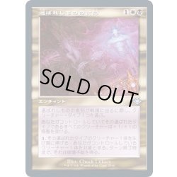 画像1: (エッチングFOIL)(旧枠仕様)選ばれしものの食刻/Etchings of the Chosen《日本語》【MH2】