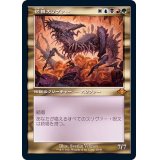 (エッチングFOIL)(旧枠仕様)初祖スリヴァー/The First Sliver《日本語》【MH2】