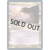 [EX+](エッチングFOIL)(旧枠仕様)魂寄せ/Soulherder《日本語》【MH2】