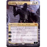 (FOIL)(フルアート)影の処刑者、ダッコン/Dakkon, Shadow Slayer《日本語》【MH2】