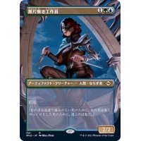 (フルアート)断片無き工作員/Shardless Agent《日本語》【MH2】
