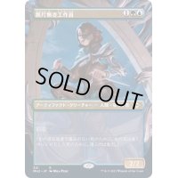 [EX+](FOIL)(フルアート)断片無き工作員/Shardless Agent《日本語》【MH2】