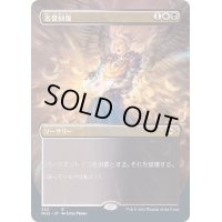 [EX+](FOIL)(フルアート)名誉回復/Vindicate《日本語》【MH2】