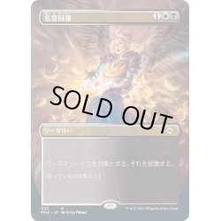 画像1: (FOIL)(フルアート)名誉回復/Vindicate《日本語》【MH2】