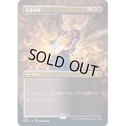 画像1: [EX](FOIL)(フルアート)名誉回復/Vindicate《日本語》【MH2】