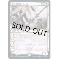 [EX+](FOIL)(スケッチアート)影の処刑者、ダッコン/Dakkon, Shadow Slayer《日本語》【MH2】