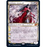 (スケッチアート)ジアドロン・ディハーダ/Geyadrone Dihada《日本語》【MH2】