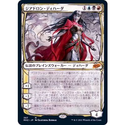 (スケッチアート)ジアドロン・ディハーダ/Geyadrone Dihada《日本語》【MH2】