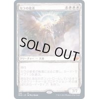 [EX+](FOIL)(スケッチアート)セラの使者/Serra's Emissary《日本語》【MH2】
