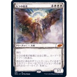 画像1: [EX+](FOIL)(スケッチアート)セラの使者/Serra's Emissary《日本語》【MH2】