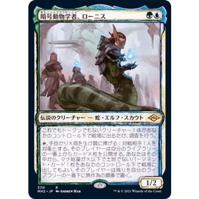 (スケッチアート)暗号動物学者、ローニス/Lonis, Cryptozoologist《日本語》【MH2】