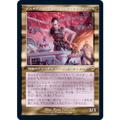 (エッチングFOIL)(旧枠仕様)アスモラノマルディカダイスティナカルダカール/Asmoranomardicadaistinaculdacar《日本語》【MH2】