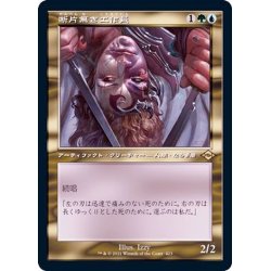 画像1: (旧枠仕様)断片無き工作員/Shardless Agent《日本語》【MH2】