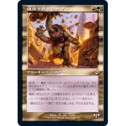 画像1: [EX+](旧枠仕様)縄張り持ちのカヴー/Territorial Kavu《日本語》【MH2】