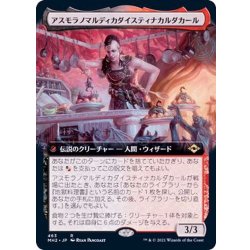 画像1: (フルアート)アスモラノマルディカダイスティナカルダカール/Asmoranomardicadaistinaculdacar《日本語》【MH2】