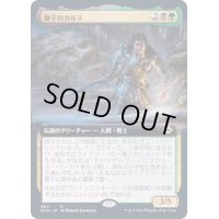 [EX+](FOIL)(フルアート)獅子のカルス/Carth the Lion《日本語》【MH2】