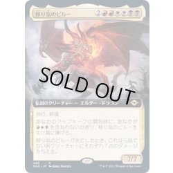 画像1: [EX+](フルアート)移り気のピルー/Piru, the Volatile《日本語》【MH2】