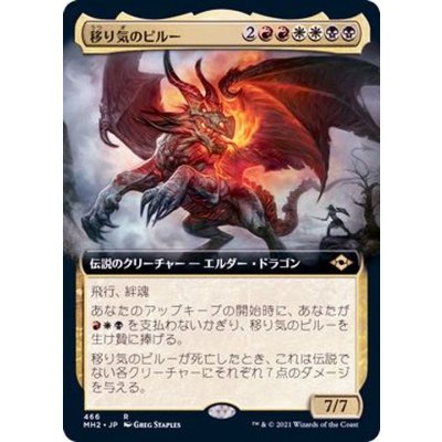 (フルアート)移り気のピルー/Piru, the Volatile《日本語》【MH2】