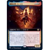 (フルアート)運命の炎、ユースリ/Yusri, Fortune's Flame《日本語》【MH2】