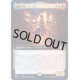 (FOIL)(フルアート)運命の炎、ユースリ/Yusri, Fortune's Flame《日本語》【MH2】