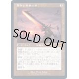 [EX+](FOIL)(旧枠仕様)筋腱と鋼鉄の剣/Sword of Sinew and Steel《日本語》【MH2】