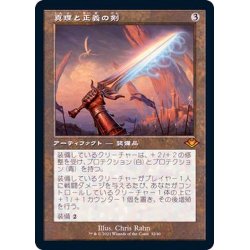 画像1: (エッチングFOIL)(旧枠仕様)真理と正義の剣/Sword of Truth and Justice《日本語》【MH2】