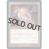 [EX+](FOIL)(旧枠仕様)確信のタリスマン/Talisman of Conviction《日本語》【MH2】