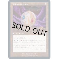 [EX+](エッチングFOIL)(旧枠仕様)独創のタリスマン/Talisman of Creativity《日本語》【MH2】