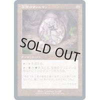 [EX+](FOIL)(旧枠仕様)反発のタリスマン/Talisman of Resilience《日本語》【MH2】
