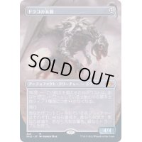 [EX+](FOIL)(フルアート)ドラコの末裔/Scion of Draco《日本語》【MH2】